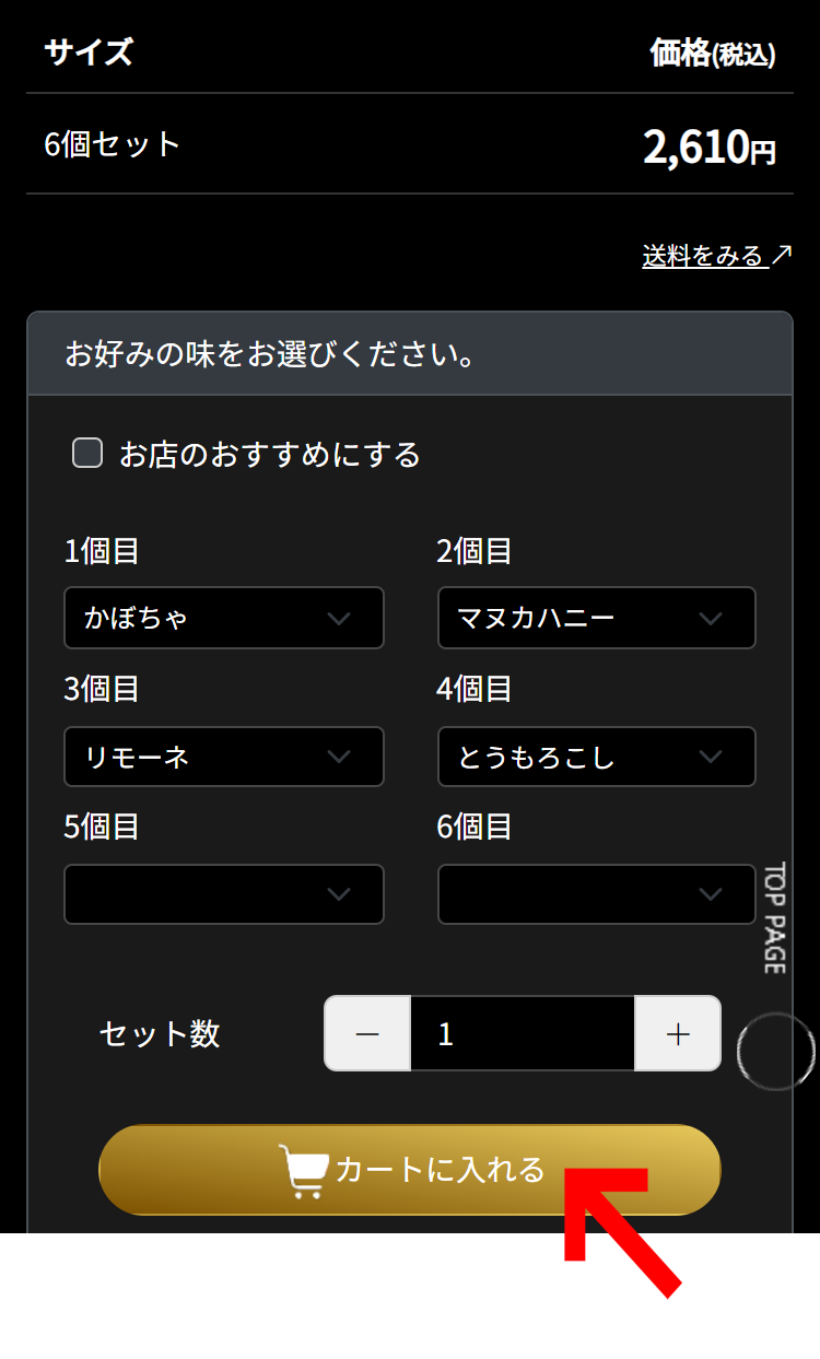 商品を選ぶ