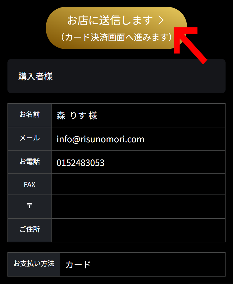 ご注文内容の確認