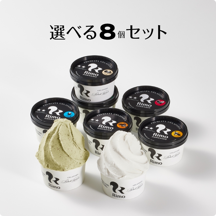 ジェラート8個セット