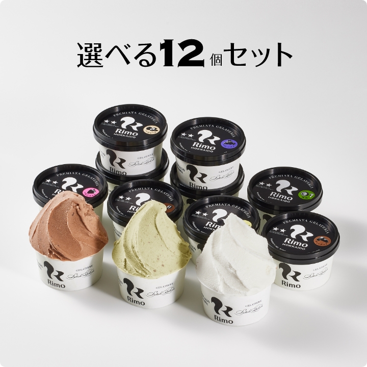 ジェラート12個セット
