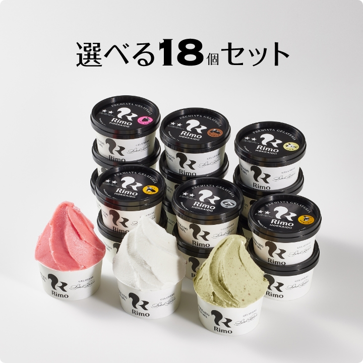 ジェラート18個セット