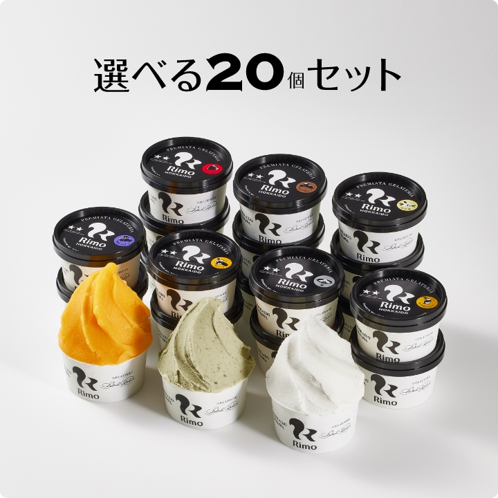 ジェラート20個セット