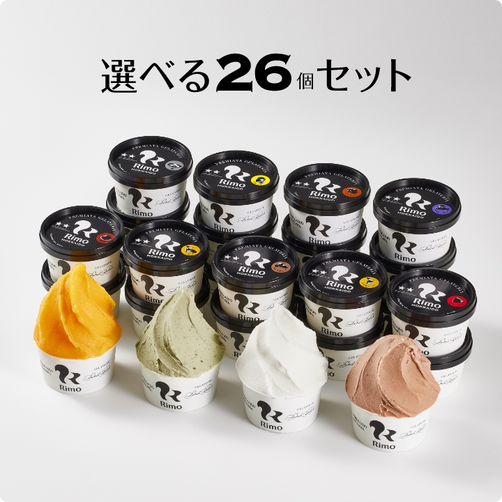 ジェラート26個セット