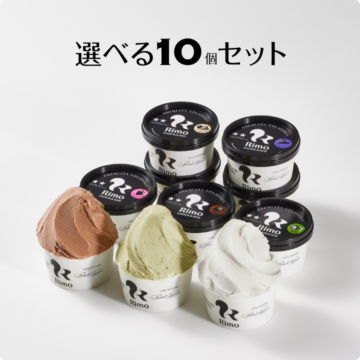 ジェラート10個セット